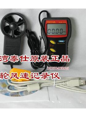 台湾泰仕 AVM-303风速仪风速表风速计风速记录仪(RS232)