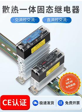 SSR窄型导轨式单相固态继电器1025A40A24V220V直流控交流散热一体