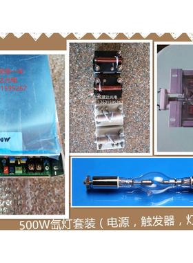 500W球形氙灯XHA500短弧氙灯套装 配可调电源 触发器 反光罩 灯罩