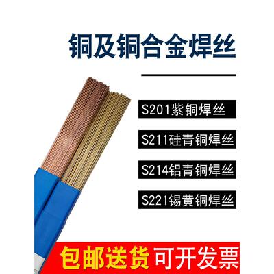 S201铜、S211硅青铜、S213磷青铜、S214铝青铜、S221锡黄铜氩弧焊