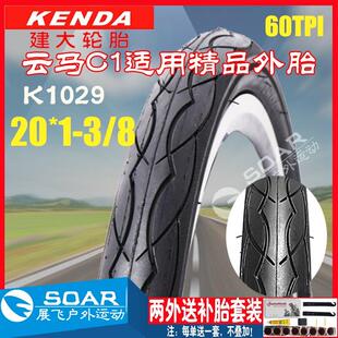 建大20*1-3/8加宽外胎适用於云马C1电动自行车 折叠小轮外带配件
