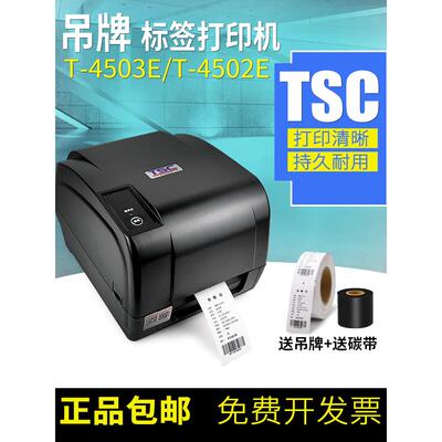 Tsc条码标签打印机铜版纸证书亚银不干胶标签不干胶序列号条码机