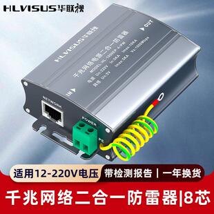 网络二合一防雷装置千兆网线监控摄像头浪涌防雷保护器Poe华联视