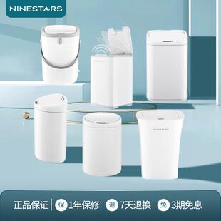 ninestars智能感应电子自动关盖家用厨房客厅化妆室垃圾桶
