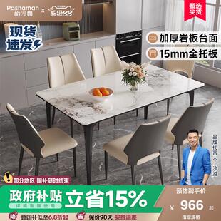 帕沙曼 全托岩板餐桌椅新款意式现代简约饭桌家用方桌一桌6椅组合