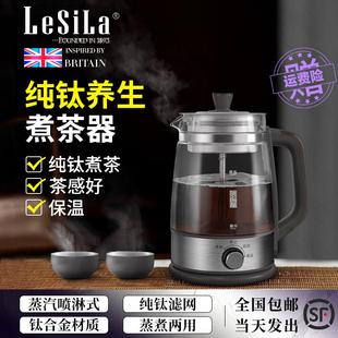 煮茶壶家用全自动 LESILA纯钛煮茶炉白茶普洱茶煮茶器蒸汽喷淋式