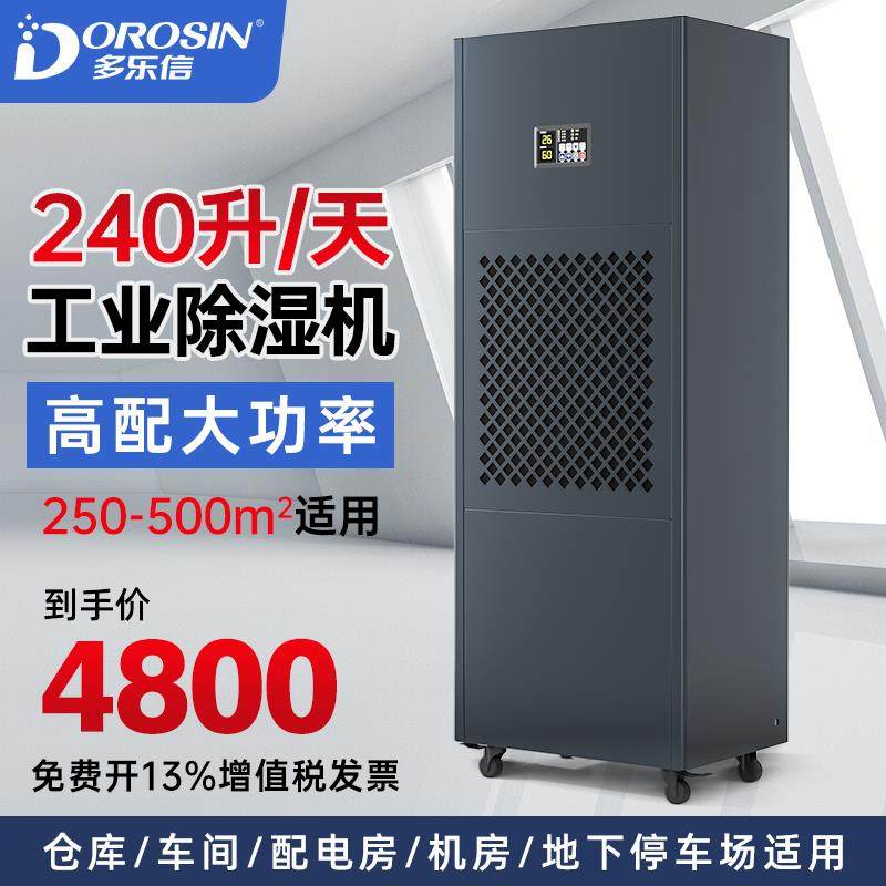 多乐信工业除湿机HP-10S工厂仓库车间车库大功率抽湿机空气抽湿器