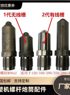 海天注塑机射嘴头配件 加长加硬射料嘴 M39x2氮化喷嘴 MA系列原厂