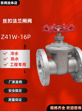 304不锈钢法兰闸阀Z41W-16P手动暗杆开关闸阀自来饮用水消防DN32