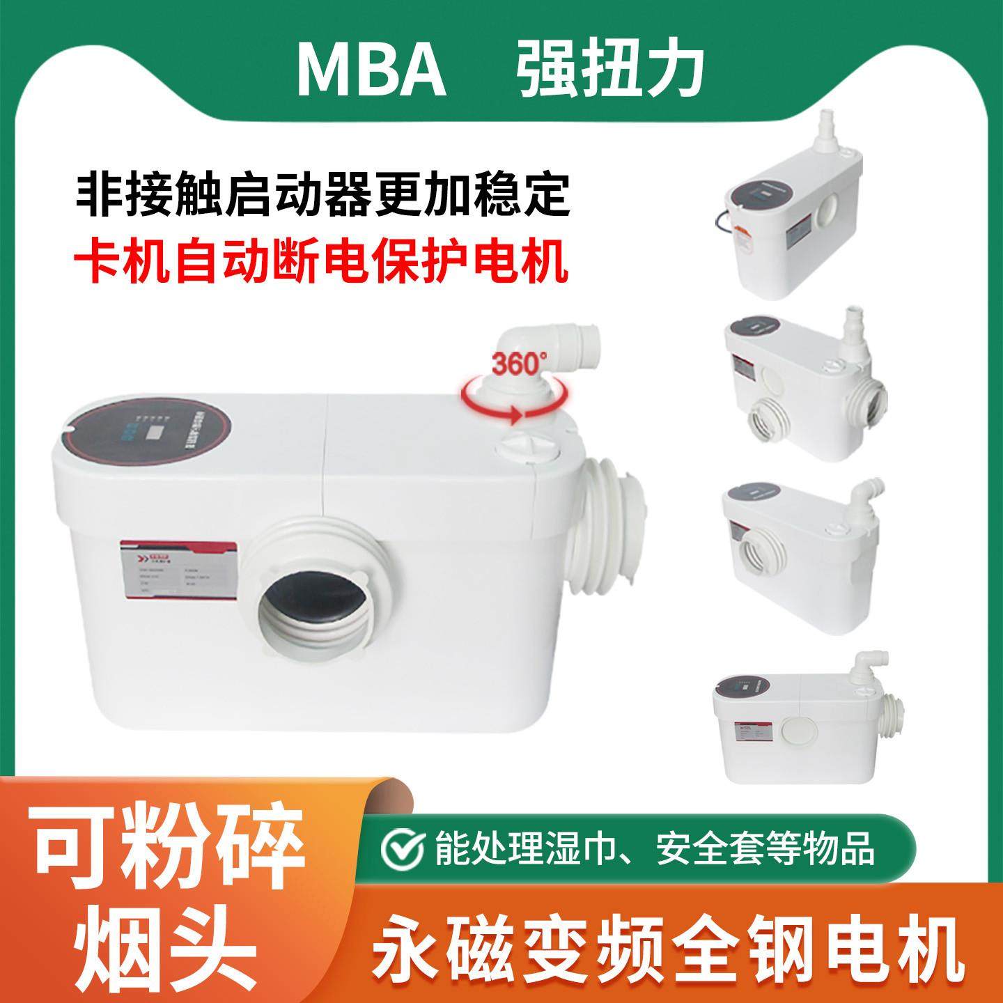 MBA 污水提升器地下室电马桶能切割粉碎烟头湿巾安全套粪抽泵自动,五金/工具,污水泵/污水提升器,淘宝优惠券,粉丝福利购,淘宝优惠卷