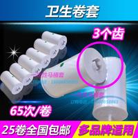 貝爾馬按摩思衛(wèi)生卷套 自動(dòng)換套馬桶蓋塑料薄膜套 轉(zhuǎn)轉(zhuǎn)墊3三個(gè)齒