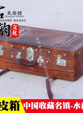 老上海旧皮箱老皮箱复古摄影道具箱子民国怀旧老物件老式手提箱