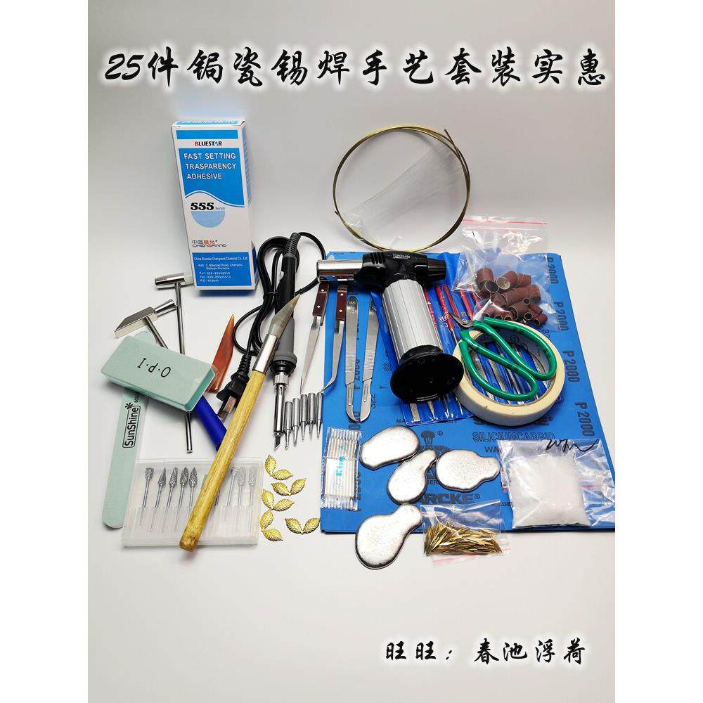 锔瓷焊锡工具茶具紫砂壶修补锡电烙铁维修手工巨瓷修覆焗瓷器修缮