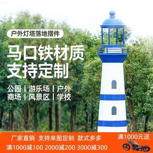 定制铁皮灯塔模型室外公园景区摆件摄影橱窗道具CD架落地装饰直销