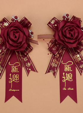结婚胸花婚礼新郎新娘家人全套父母伴郎伴娘贵宾迎宾迎亲送亲襟花