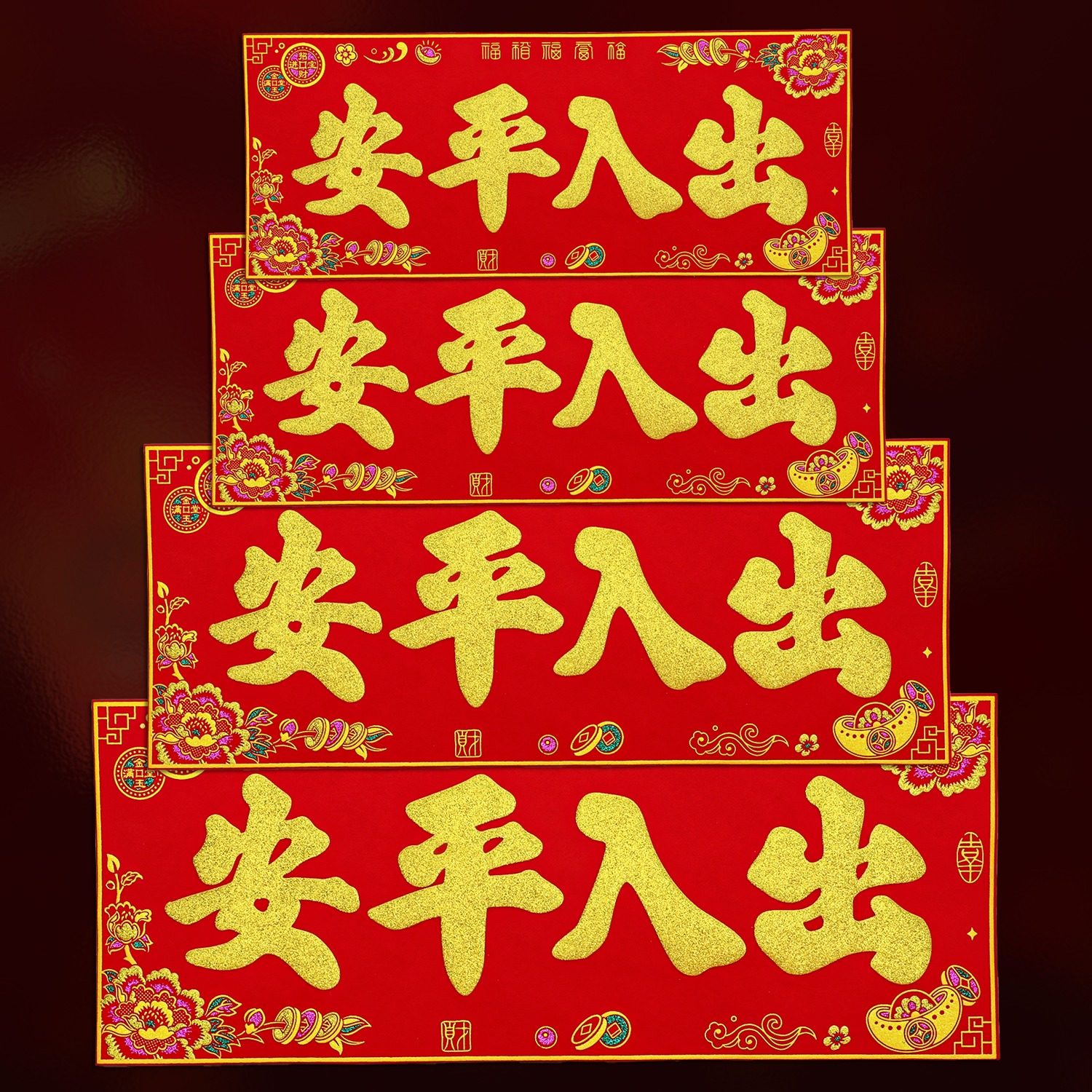 绒布横批四字横头对联出入平安背胶自粘新年大门过年春联挥春门贴,节庆用品/礼品,对联,淘宝优惠券,粉丝福利购,淘宝优惠卷