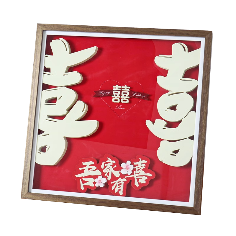 正方形立体画喜字手工剪纸挂画