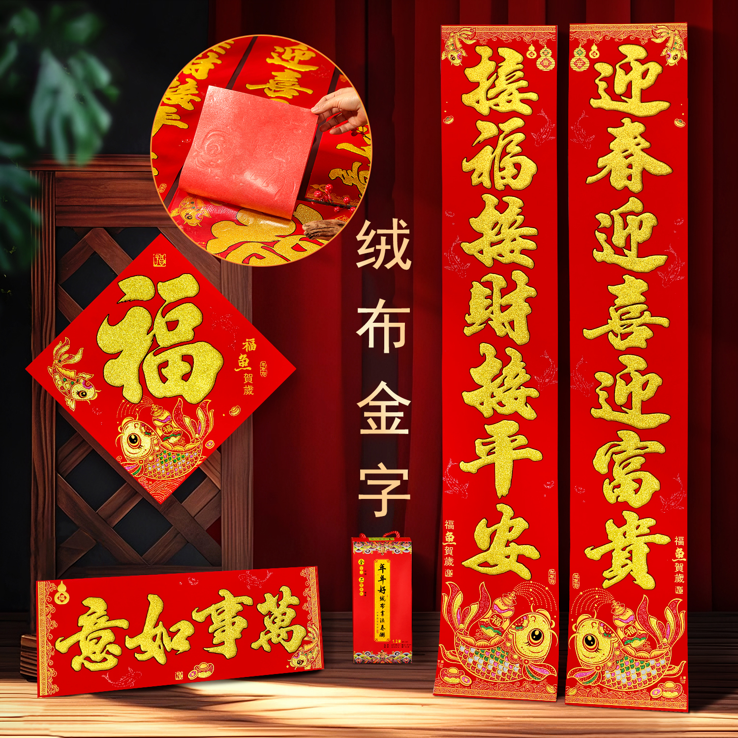 2026马年新款绒布新年对联金粉春节家用生意背胶春联福字大门贴纸