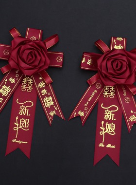 结婚胸花婚礼新郎新娘家人全套父母伴郎伴娘婚庆中式迎宾贵宾迎亲