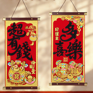 2026马年新款绒布挂式挥春挂件客厅装饰布置春节福字对联新年挂饰