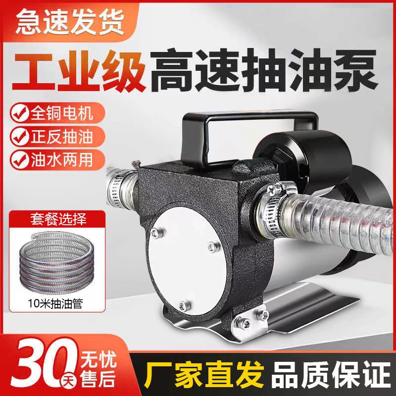 叶古电动抽油泵大功率12V24V220V小型柴油泵大流量自吸泵加油机器,五金/工具,电泵,淘宝优惠券,粉丝福利购,淘宝优惠卷