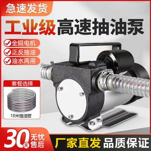 叶古电动抽油泵大功率12V24V220V小型柴油泵大流量自吸泵加油机器