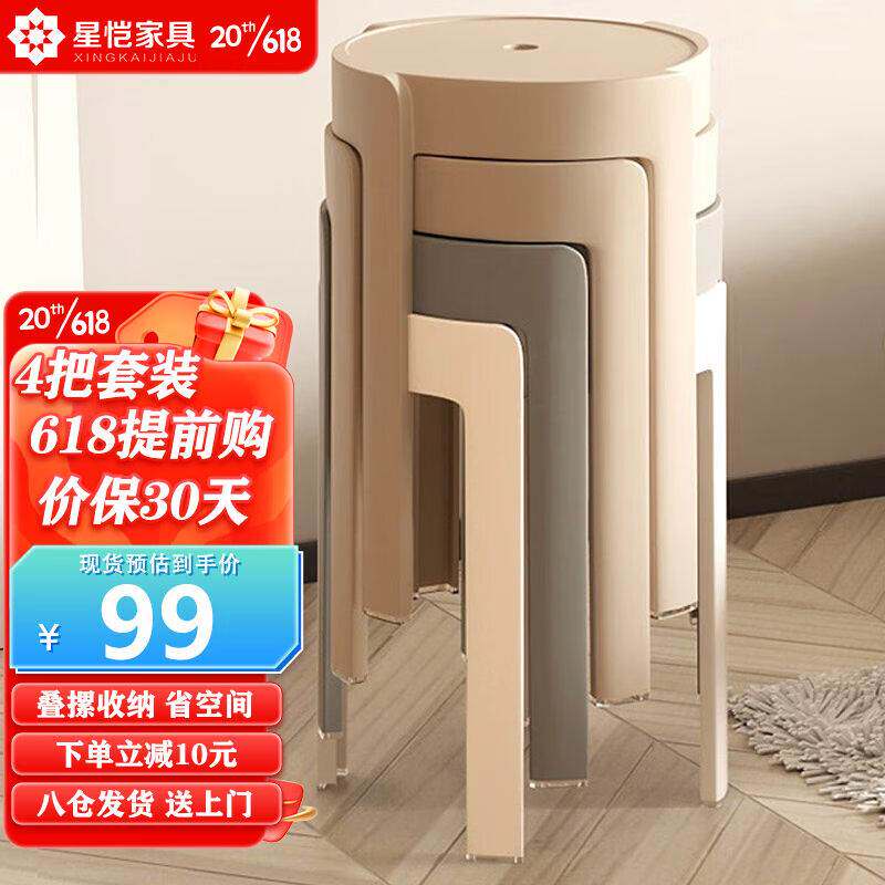 星恺(XINGKAI)凳子塑料凳子椅子板凳胶凳加厚高凳餐凳YK066驼色高性价比高么？