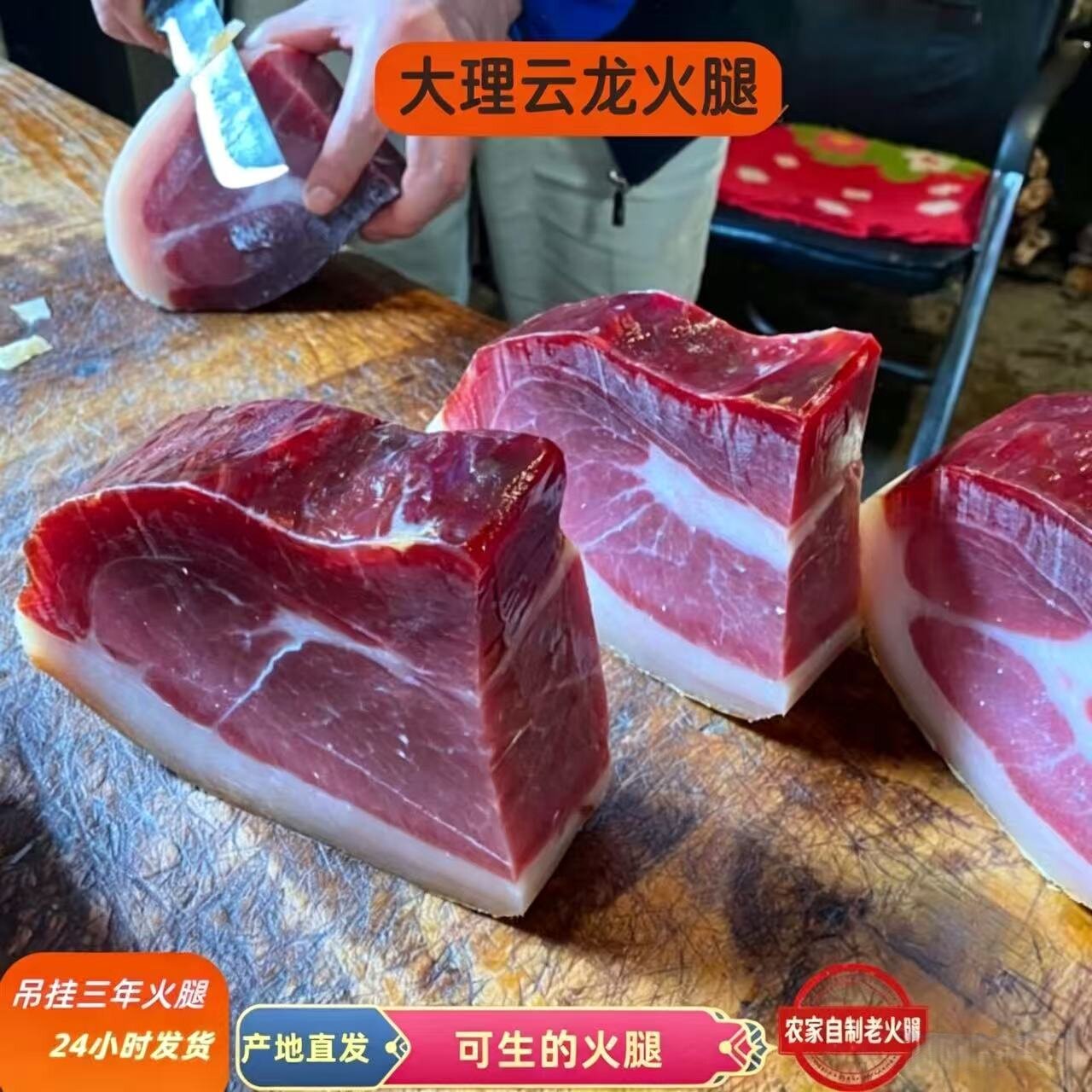 云南大理火腿云龙县千年古村三年老火腿自然发酵可生吃级去骨精肉