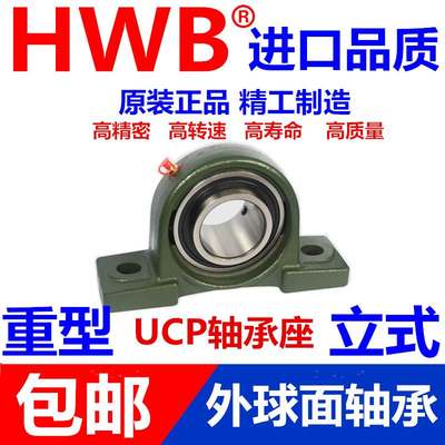 HWB外球面带座立式轴承座UCP P 218 220 321 322 324 326 328进口