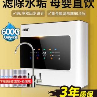 净水器直饮家用厨房600G自来水过滤ro反渗透除水垢纯净水机厨下式