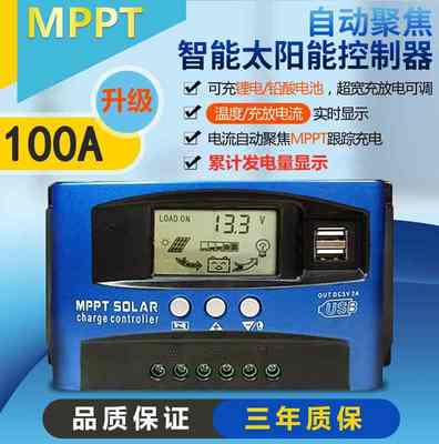 新款MPPT太阳能控制器30A100A全自动充放电通用12v24V36V48V60光