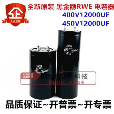 全新原装 进口黑金刚电解电容器400V12000UF RWE 450V10000UF包邮