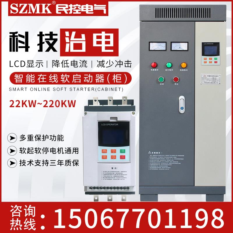 电机在线软启动器柜旁路软起动 22/75/115/132/160/185/220/400KW