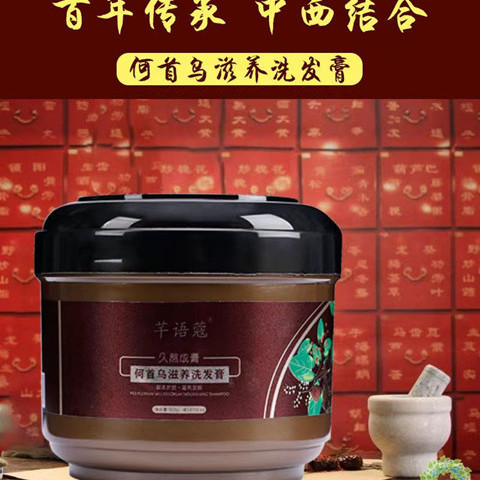芊语蔻何首乌草本洗发膏修复营养其它护发