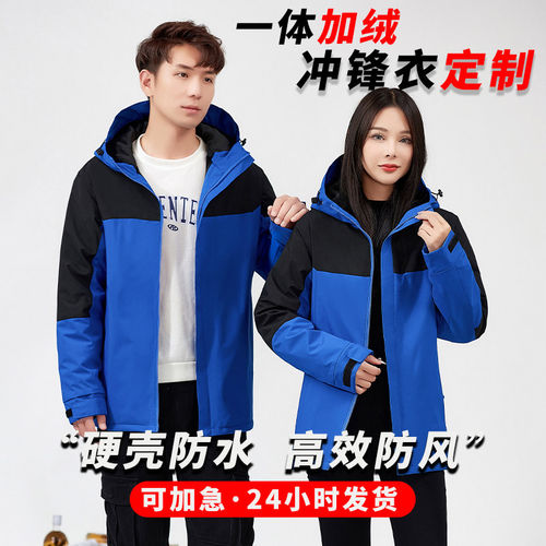 加绒冲锋外套定制印logo字4S店企业工作服秋冬季厚款户外团体工衣