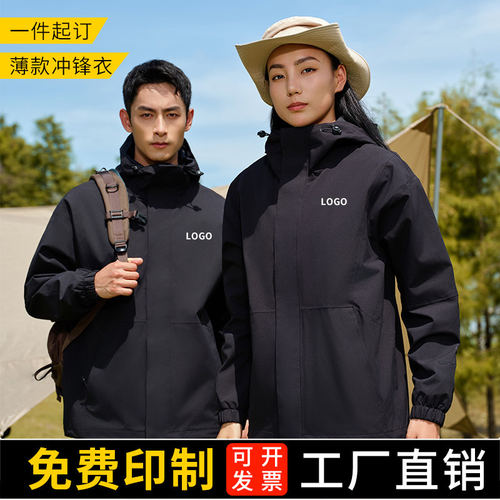 冲锋衣工作服定制印logo春秋季企业团队建聚会服订做防风防水外套