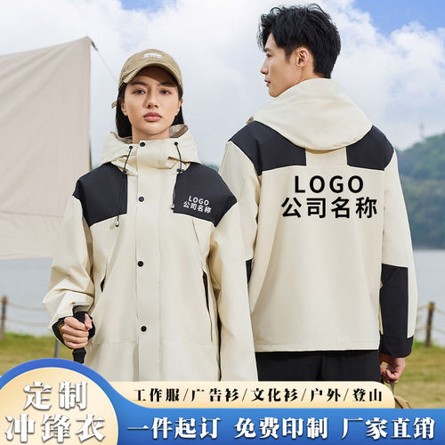 冲锋衣定制工作服外套印logo企业户外团建订制春秋拼色款单冲风衣