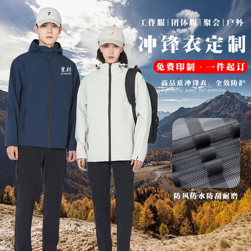 户外薄款防水冲锋衣工作服定制印字logo春秋外套男企业团队工装