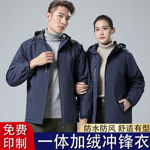 秋冬冲锋衣加绒厚款工作服定制印字logo防风防水户外团队外套定做