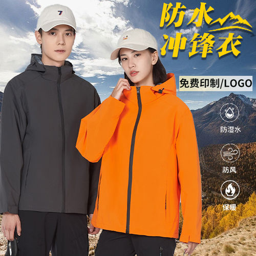 男女单层防风冲锋衣工作服定制轮滑俱乐部聚会活动团体外套印LOGO