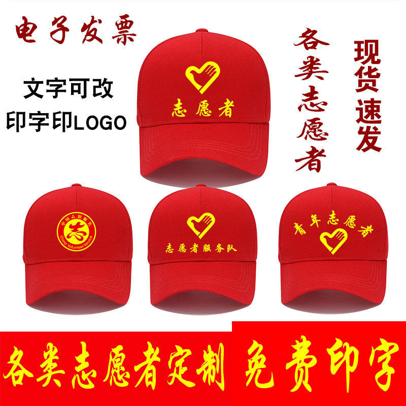 志愿者帽子定制红色青年