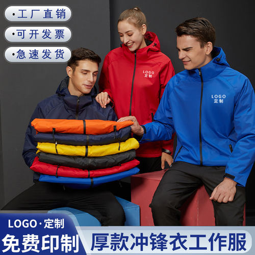 秋冬冲锋衣工作服定制厚外套团队工装印字logo订做户外羽绒校服