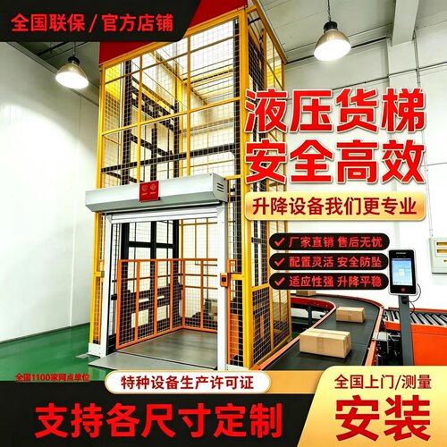 货梯升降机定制电动液压升降