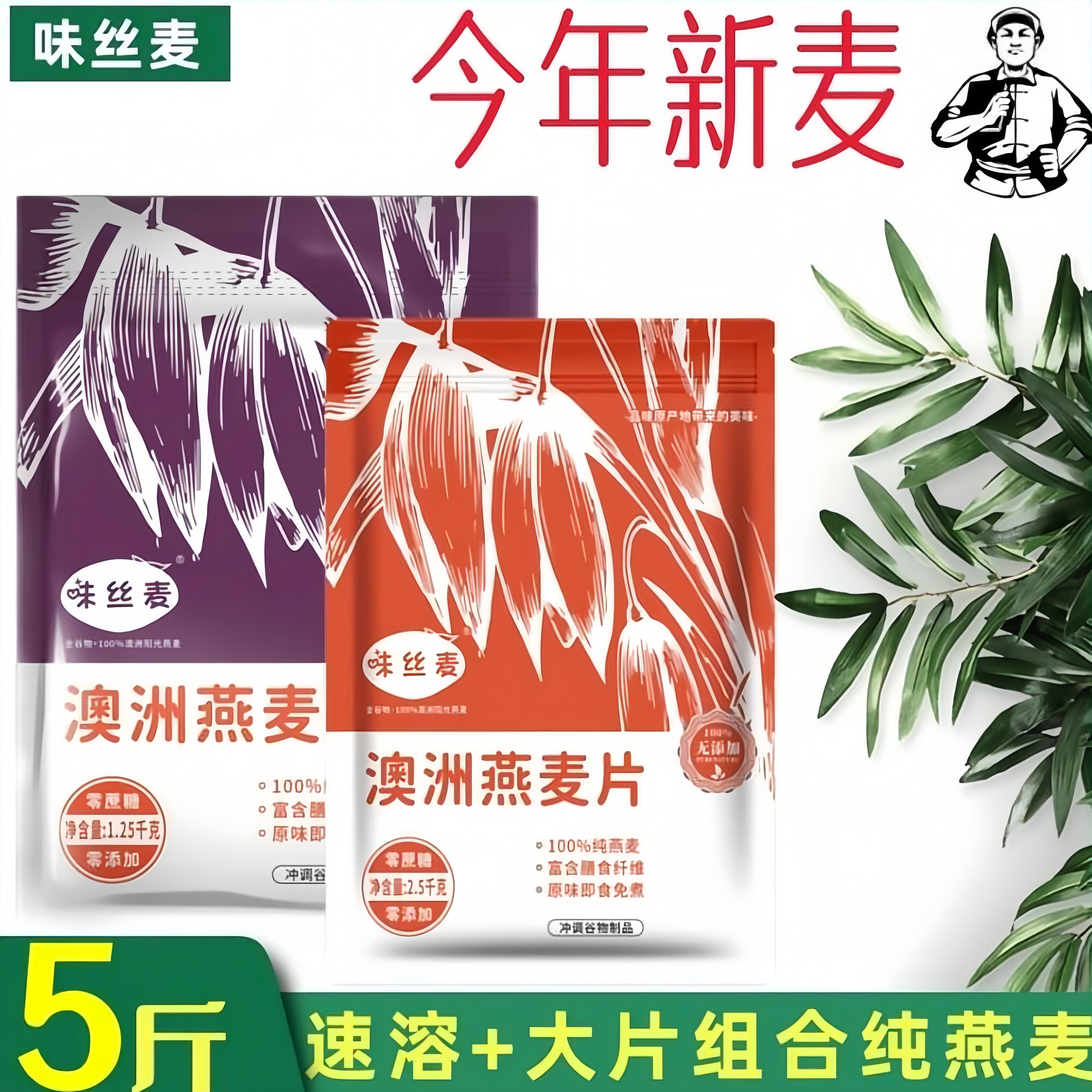 5斤装澳洲燕麦片即食速溶中老年免煮营养早餐冲泡原味糖尿人代餐