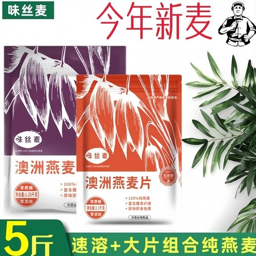5斤装澳洲燕麦片即食速溶