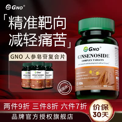 GNO稀有人参皂苷rg3术后恢复调节