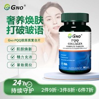 GNO亚精胺高纯度胶原蛋白唤醒片材质是什么？