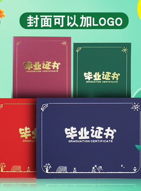 卡通幼儿园高档毕业证书保护套大班纪念册儿童学前班结业证书外壳封面定制烫金小学生暑假培训托班绿色奖状