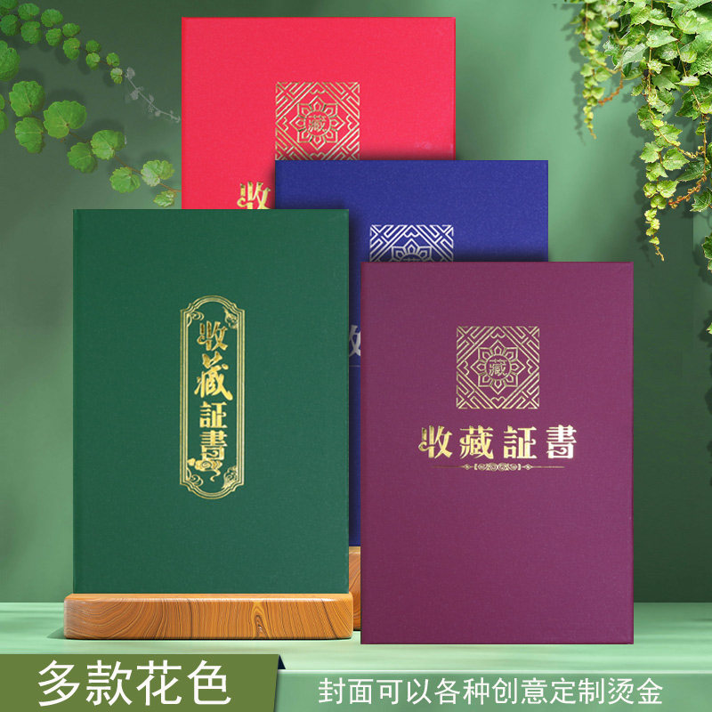 a4绿色艺术品收藏证书外壳书画瓷器珍藏证书外套酒红烫金蓝色烫银红色鉴定鉴赏证书玉石白高档酒典藏证书定制