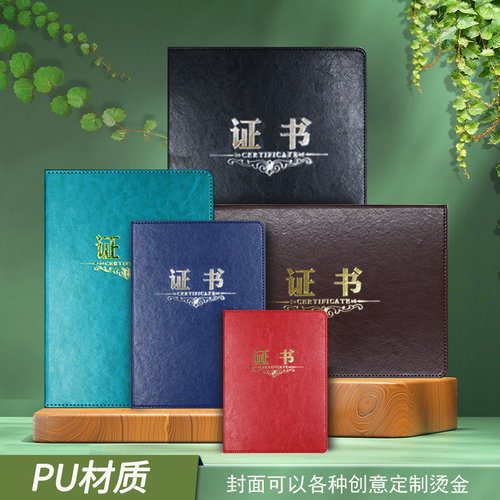 pua4皮革证书外套棕色结业证书保护壳黑色学校证书皮面烫金定制8k蓝色皮质外壳红色烫银皮纹材质压痕订制logo
